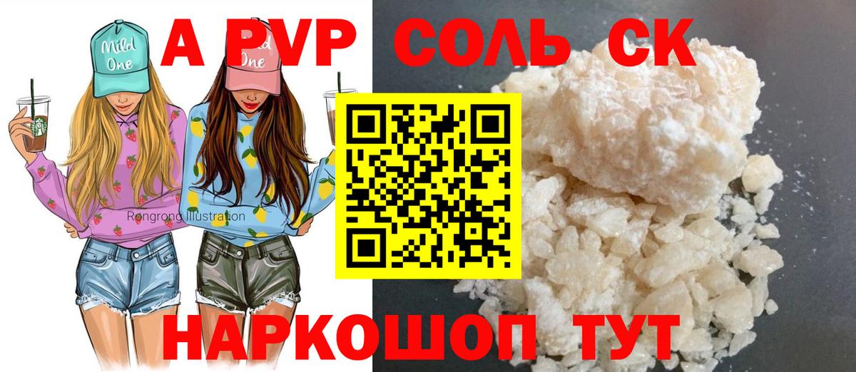 Альфа ПВП мука  Вход с VPN  A PVP VHQ  Саров 