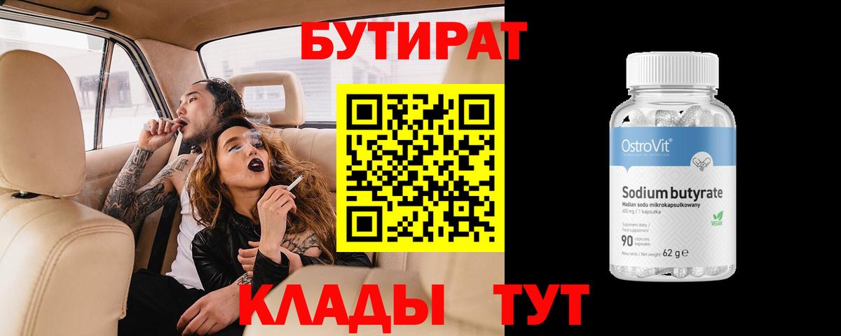 БУТИРАТ  Вход с VPN  Саров  БУТИРАТ жидкий экстази 