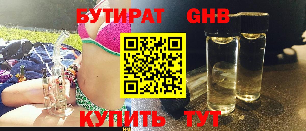 БУТИРАТ BDO 33% Саров