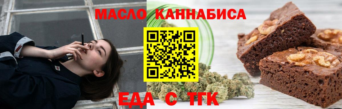 Еда ТГК марихуана Саров