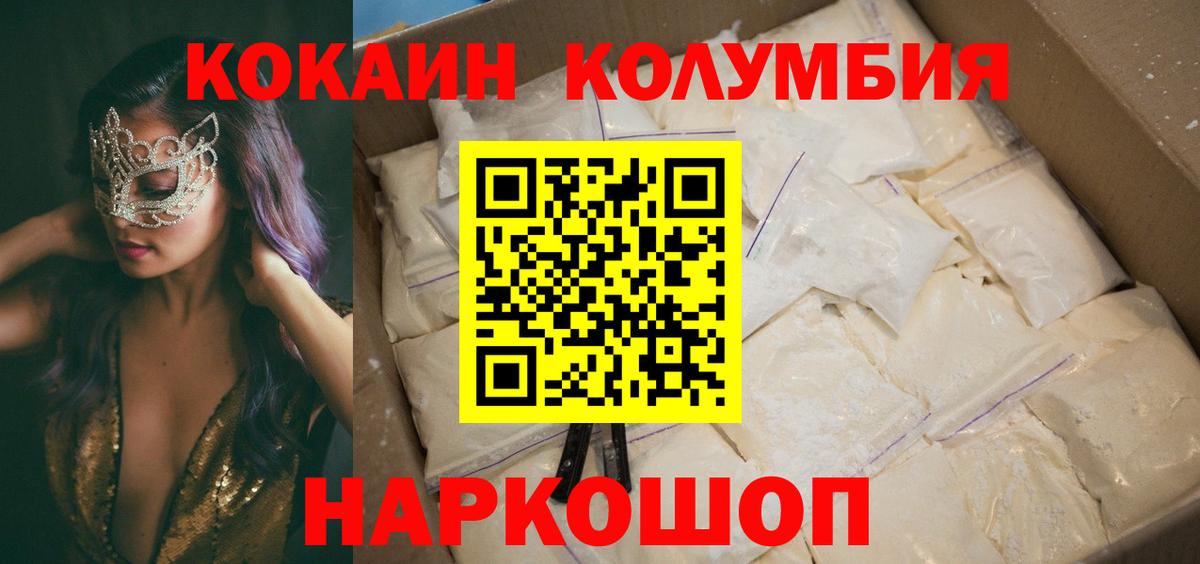 Cocaine Эквадор  Cocaine Columbia  Вход с VPN  Саров 