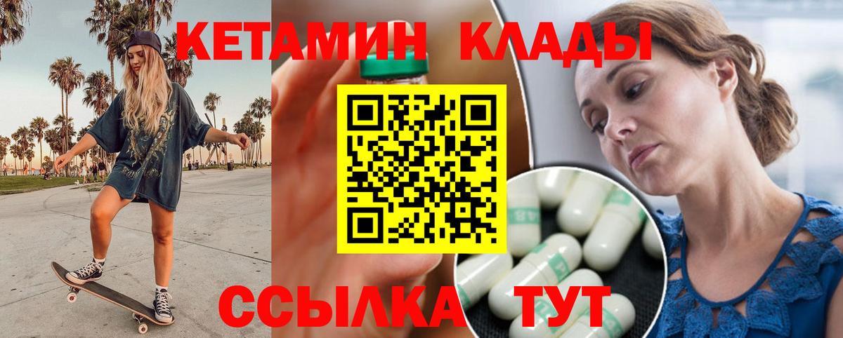 Кетамин ketamine  Вход с VPN  Саров 