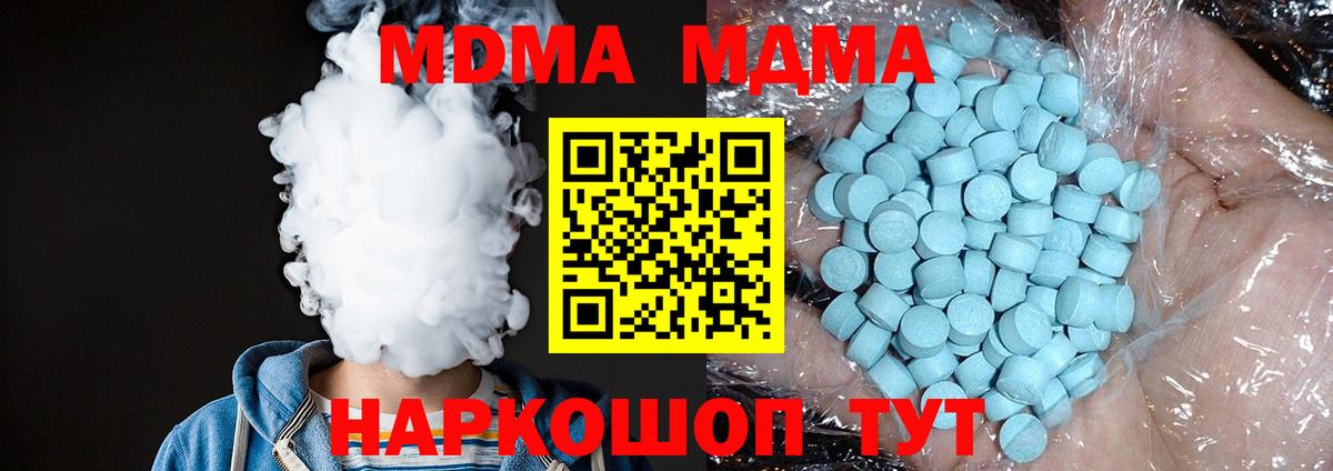 МДМА crystal  Вход с VPN  МДМА Molly  MDMA  Саров 