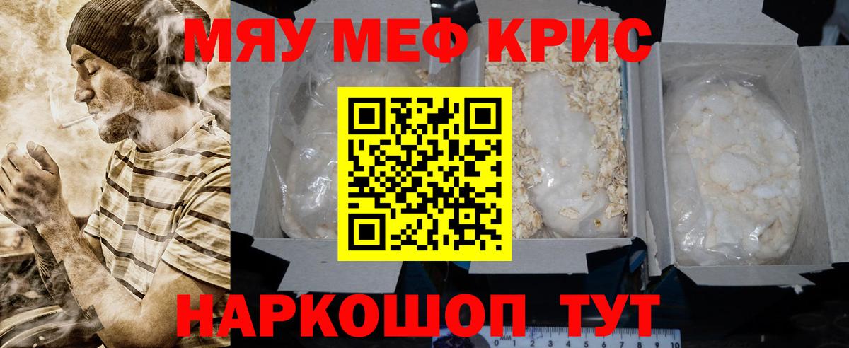 Мефедрон кристаллы Саров